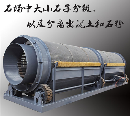 無軸砂石滾筒篩、滾筒篩石機、砂石滾筒篩分機