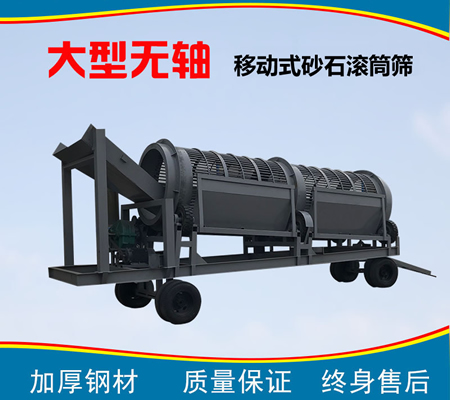 石子滾筒篩、圓筒篩石機(jī)、移動(dòng)式砂石滾筒篩