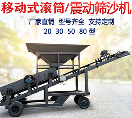 移動(dòng)篩沙機(jī)、滾籠篩沙機(jī)、轉(zhuǎn)筒篩沙機(jī)