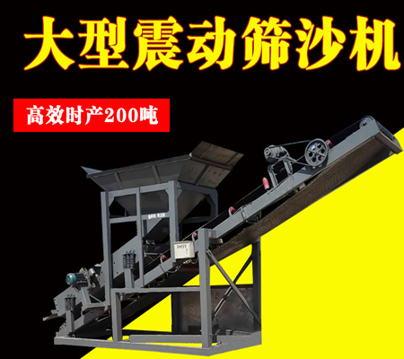 振動(dòng)篩沙機(jī)、河道篩沙機(jī)、旱地篩沙機(jī)-中森智能篩分機(jī)廠