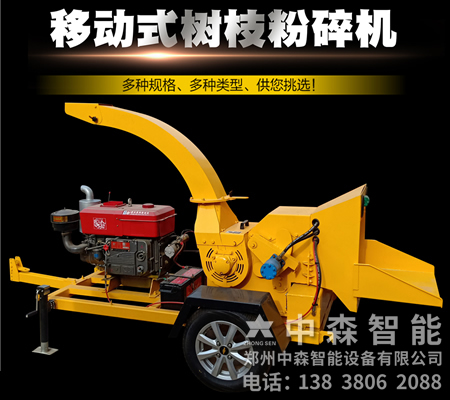 移動(dòng)式樹枝粉碎機(jī)、枝條粉碎機(jī)、小樹枝粉碎機(jī)