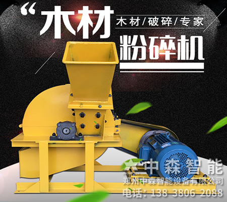 菇木粉碎機(jī)、菇木切碎機(jī)、食用菌粉碎機(jī)